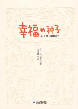 《幸福的种子》