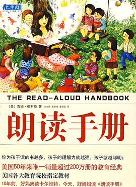 《朗读手册》
